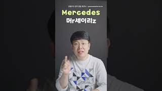 Maybach 마이바흐 의 영어 발음을 알아보자! #shorts
