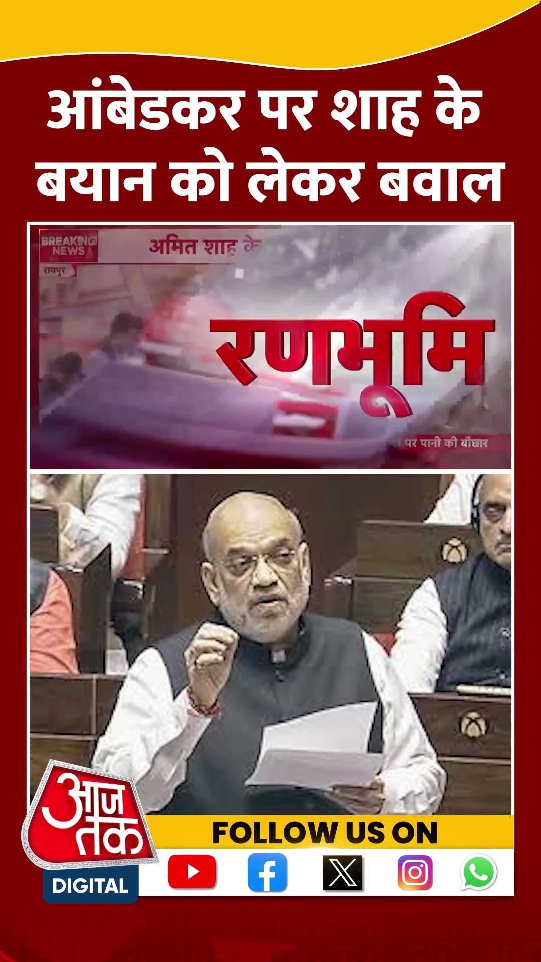 Ambedkar पर Amit Shah के बयान को लेकर बवाल #shortsvideo #congressprotest #viralvideo #amitshah