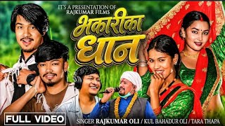 Bhakarika Dhan - Rajkumar Oli | Kul Bahadur Oli | Tara Thapa - New Nepali Teej Song 2083 / 2026