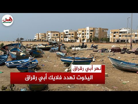 فلايك أبي رقراق قوارب العبور بين الرباط وسلا تصارع البقاء أمام زحف اليخوت