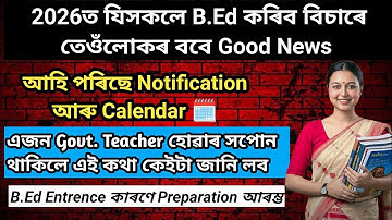 B.Ed Notification and Calendar 2026🔥 Dibrugarh University B.Ed 2026/B.Ed CET Exam 2026/B.Ed Entrance