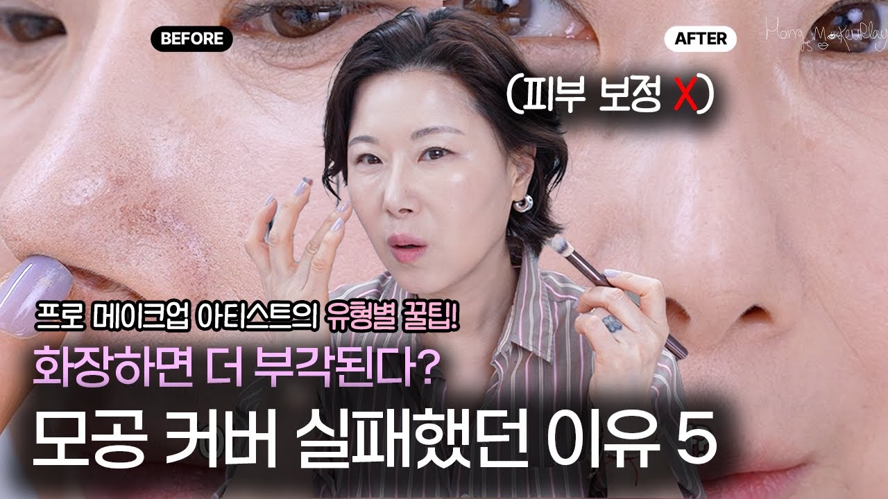 YouTube thumbnail, Hong's MakeuPlay 홍이모