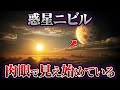 なぜ政府は“ニビル”の存在を、隠し続けたのか?流出した極秘映像が暴く、戦慄の正体と、とんでもない情報【ミステリー】【ゆっくり解説】
