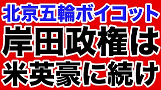 【岩田温】岸田政権は北京五輪ボイコットを決断せよ！【WiLL増刊号】