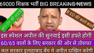 69000 Shikshak Bharti Big Update Court Update Govt Reached Double Bench