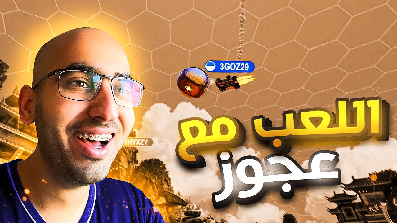 Rocket League |😎روكيت ليق | فوزنا كل جيم بدون خساره مع العجوز