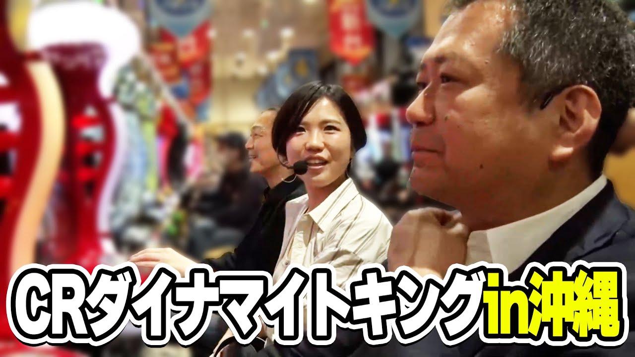 奇跡連発でお祭り騒ぎ！？】ハセガワヤングマン 27話【CRダイナマイト 