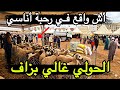 صدمة كبيرة مباشرة من رحبة الغنم أناسي بالدار البيضاء الحولي وصل لأثمنة خيالية والناس غير كتشوف 