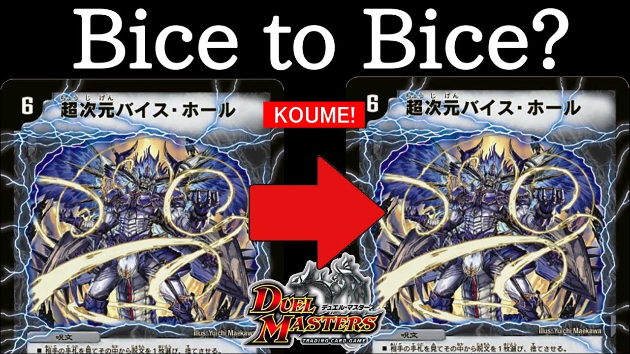 デュエマ 目には目を バイスにはバイスを 凶悪な超次元呪文 バイス ホール を徹底解説 ゆっくり解説 Youtube