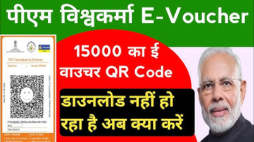 pm vishwakarma toolkit e voucher QR code downloading problem and solution