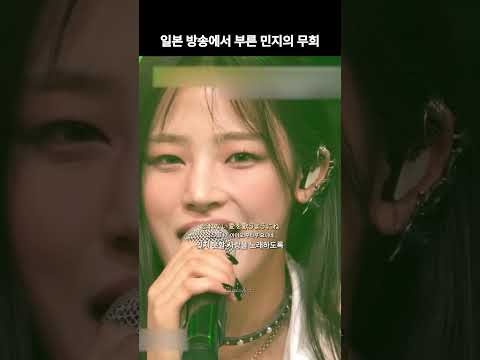 레전드로 남을 민지의 무희 커버 Vaundy 踊り子 가사 해석