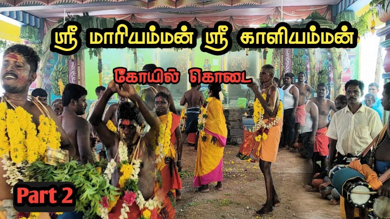 Sri Mariamman Sri Kaliamman kovil kodai| 2024|Part 2 #kombadithalavaipuram #kthalavaipuram #hnm