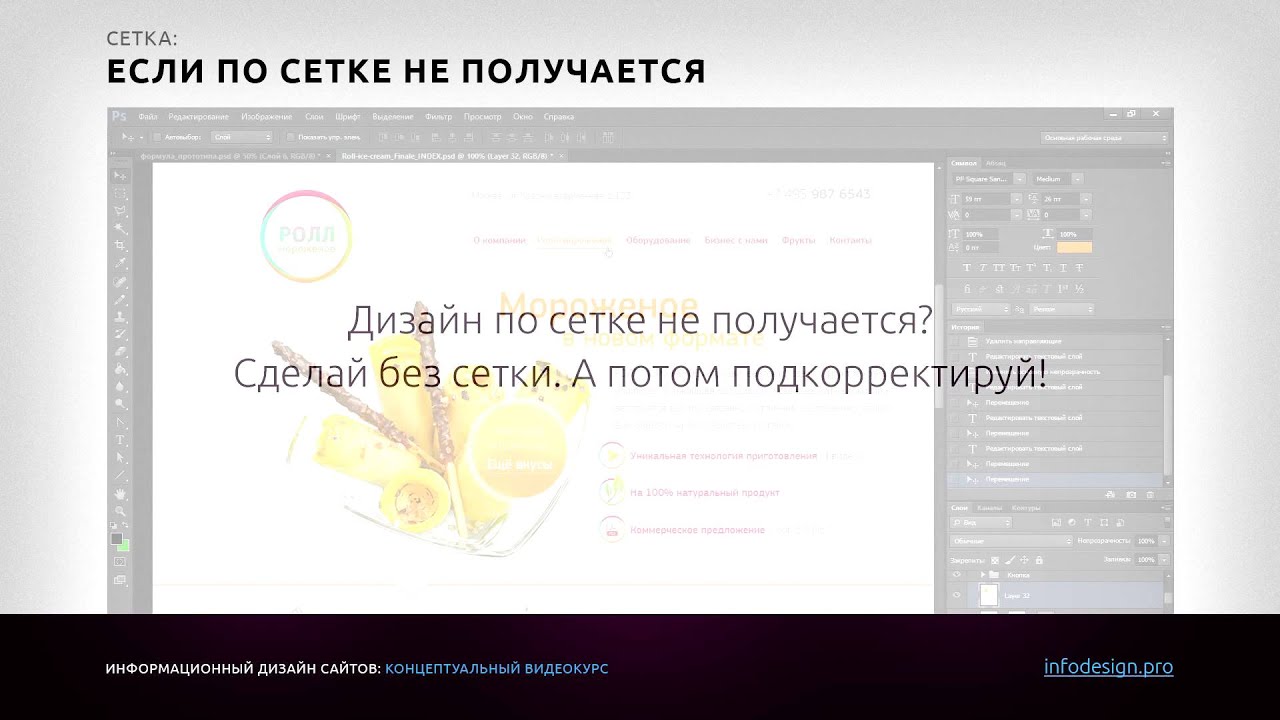 INFODESIGN.PRO: Когда дизайн сайта по сетке не получается - YouTube