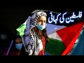 Palestine History &amp; geography | Palestine &amp; Israel documentary in Urdu/Hindi | Gaza | Naseeb Urdu