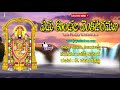 Ttd venkateswara songs yedu kondala venkataramana jayasindoor venkateswara bhakti lord baliji