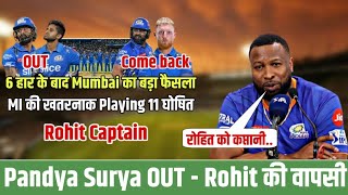 MI vs CSK: Mumbai ने CSK के खिलाफ खतरनाक Playing 11 की घोषित। Pandya Surya out। Rohit come back