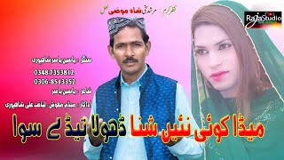 Meda Koi Ni Shana Dhola Tere Siwa Yaseen Yasir Raja Studio