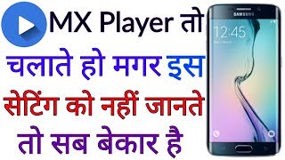 MX Player Setting Secret feature 2018 [Hindi Urdu] screenshot 2