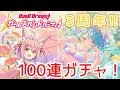 【バンドリ/ガルパ】3周年記念ドリームフェスティバルガチャ！【Vtuber】