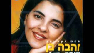 זהבה בן - טיפת מזל ♫ chords