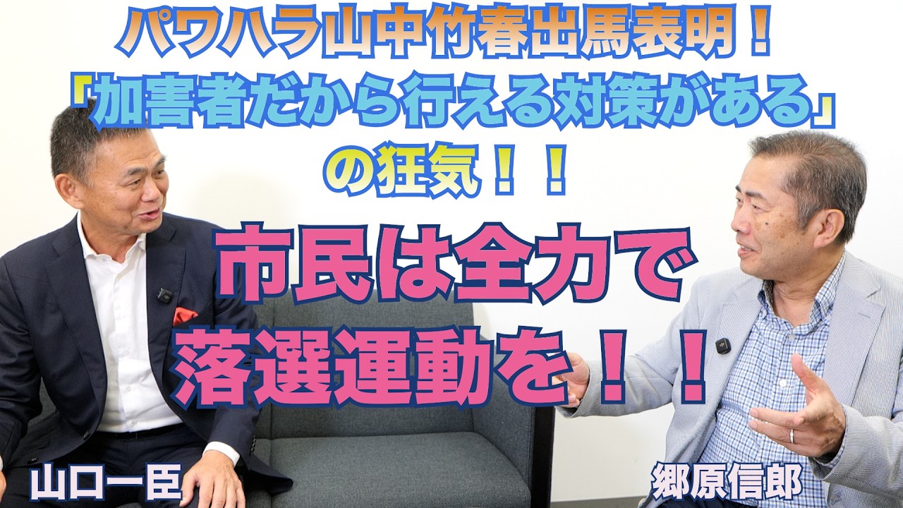 Yokohama Mayor Takeharu Yamanaka Announces Candidacy for Next Mayoral Election
