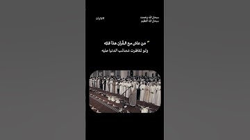 تلاوة نادرة أبو بكر الشاطري