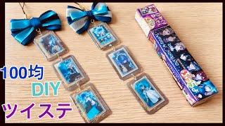 100均でDIY　ツイステ手芸部 　オリジナルグッズをハンドメイド 　ぷっちょの付箋でストラップの作り方♪キーホルダー【Twisted-Wonderland】keychain　ふせん