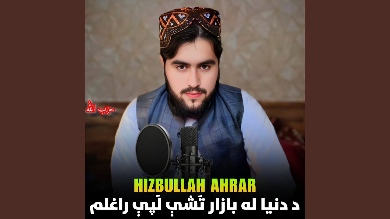 د دنیا له بازار تَشې لَپې راغلم