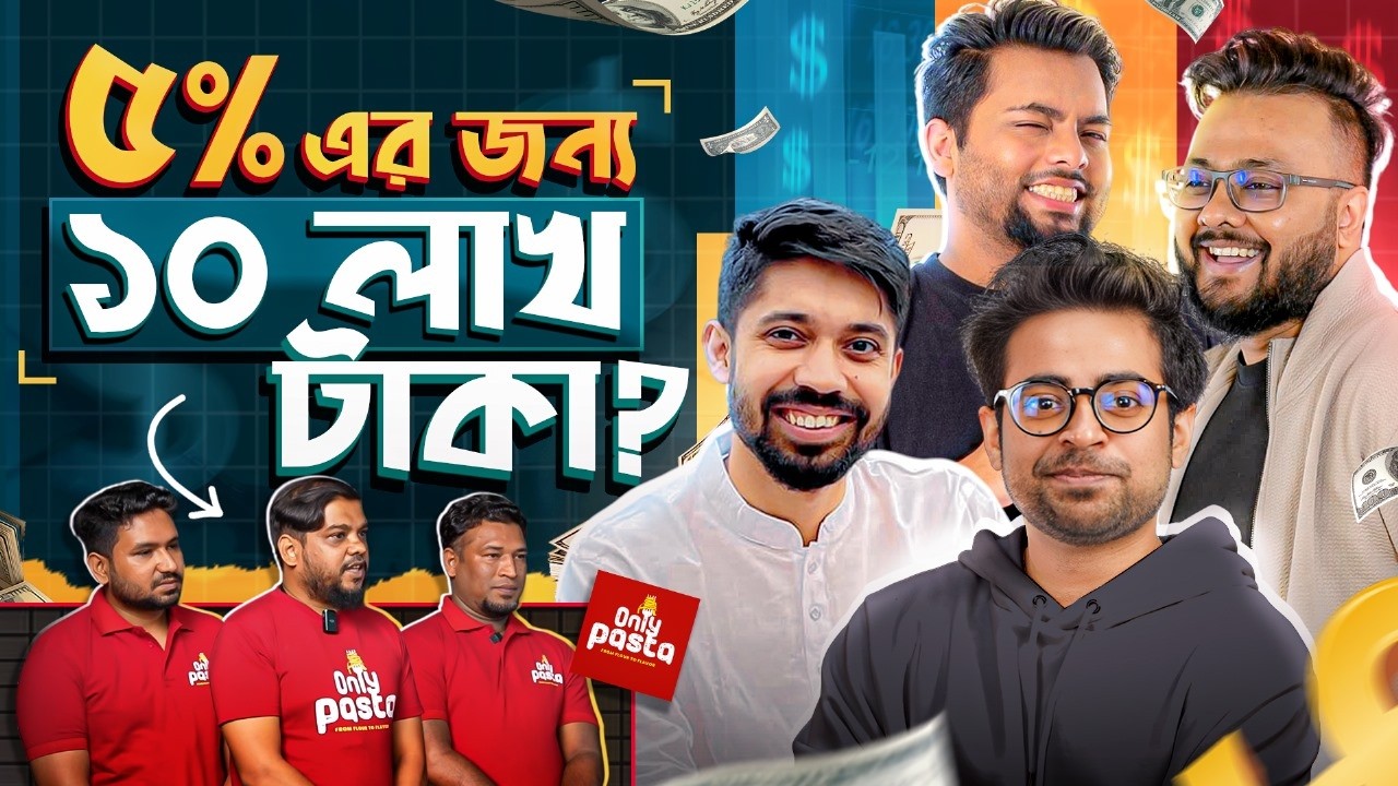 আমাদের কি এই রেস্টুরেন্ট টায় ইনভেস্ট করা উচিত হবে? | Founder's Den