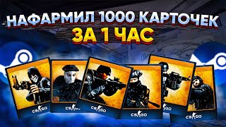 Как фармить стим карточки? Фарм карточек в steam screenshot 1