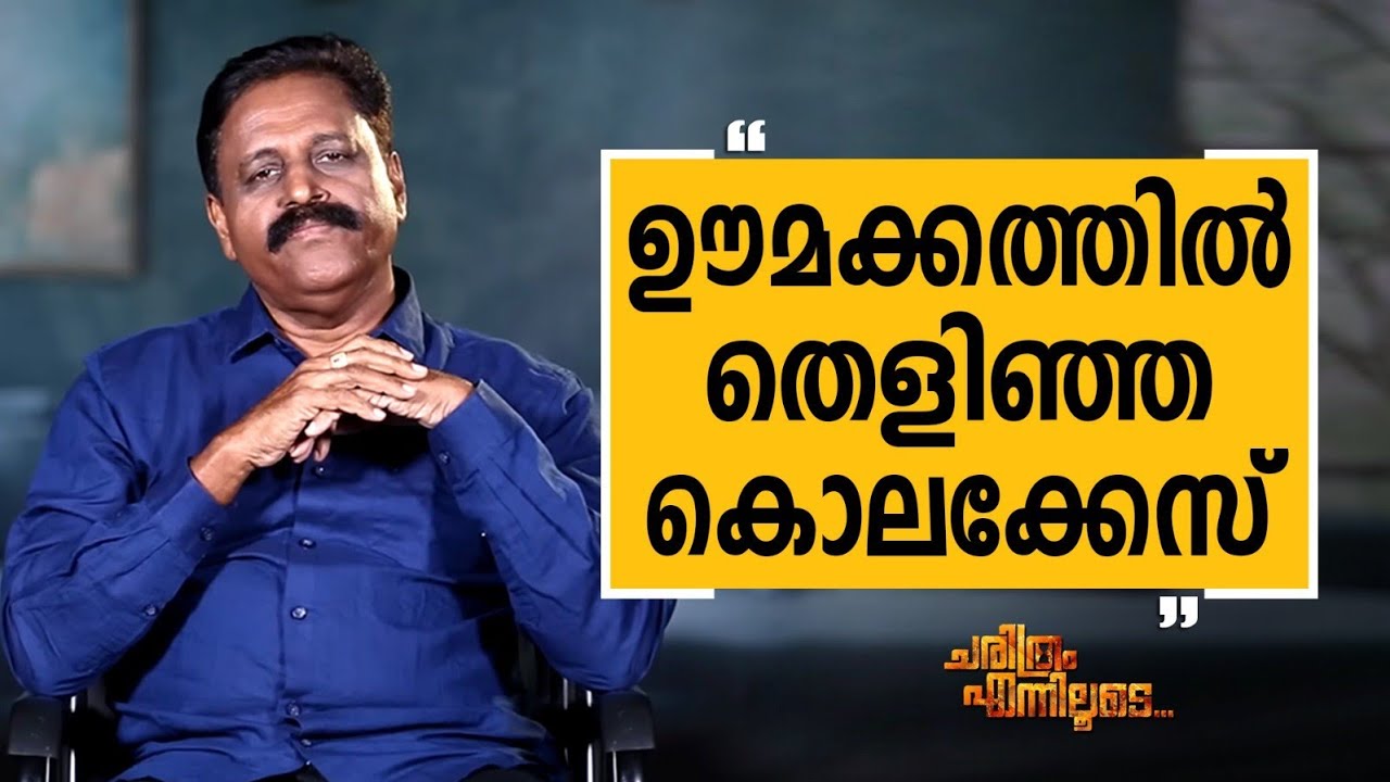 R K Jayarajan - 06 | Charithram Enniloode 2574 | Safari TV