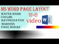 MS Word Page Layout Full Complute Course /////// #trending #popular_video #digitalindiastar.
