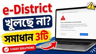 eDistrict Website not opening 😱 3 Easy Fixes | Chrome Problem Solved 2026