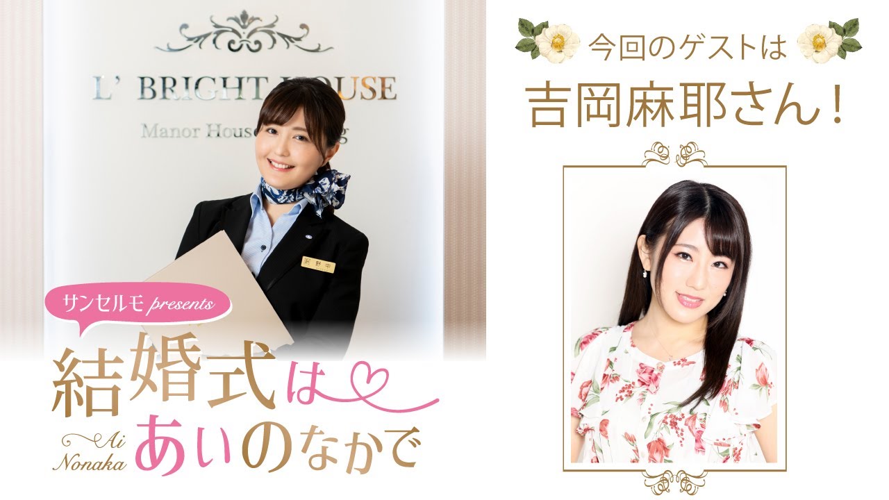 野中藍 結婚式は あいのなか で 111 118 吉岡麻耶 アニカンドットジェイピー 野中藍 結婚式は あいのなか で 111 118 吉岡麻耶 アニカンドットジェイピー