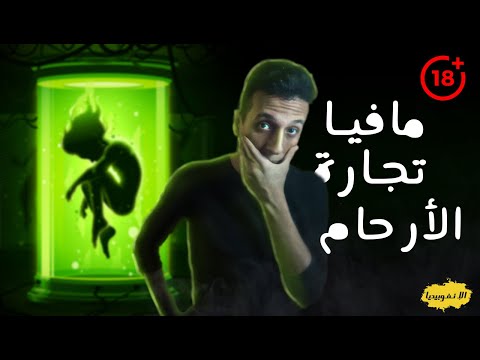 إزاي ممكن نخلف بعد ما نموت الانفوبيديا