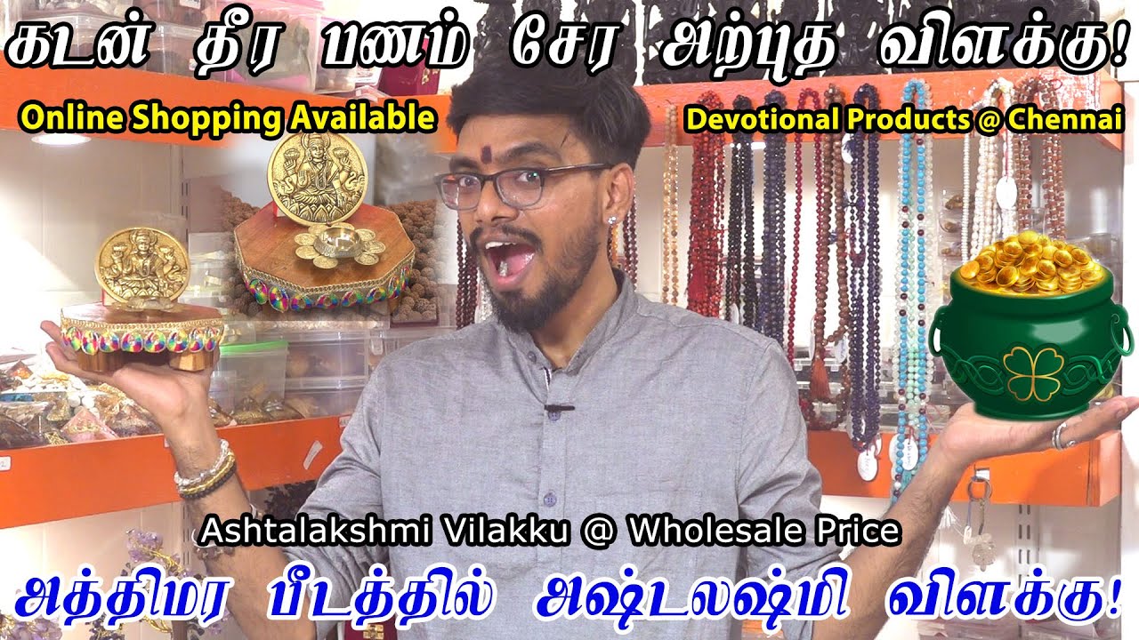 கடன் தீர பணம் சேர அத்திமர பீடத்தில் அஷ்டலக்ஷ்மி விளக்கு| vilakku | Devotional Products | SRISHTI OLI