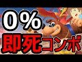 【スマブラSP】アムロが教えるバンジョー&カズーイ即死コンボ！最強無敵のタックル！バンカズの「ワンダーウイング」【大乱闘スマッシュブラザーズ SPECIAL】