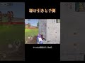 建物戦で大事なものは… #shorts #荒野行動