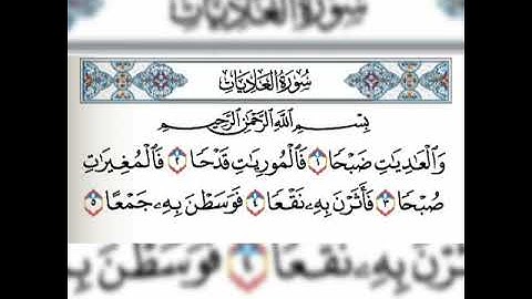 سورة العاديات بصوت فارس عباد مكررة 5 مرات❤