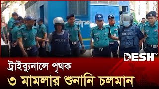 ট্রাইব্যুনালে হাজির সাবেক আইজিপিসহ ৫ জন | ICB | Court | Desh TV
