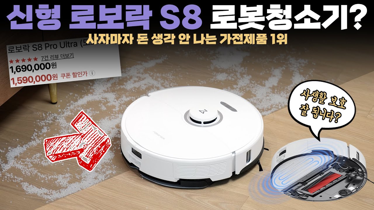 로봇청소기가 169만원이나 하면.. 대체 뭐까지 해주나요? 로보락 S8 Pro Ultra 한달 사용기!