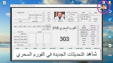 اكسل vba / الدرس 303 / الفورم السحري المعجزة 018/ شاهد التحديثات الجديدة في الفورم السحري💚💚💚