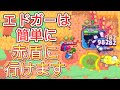 一般的庶民派の俺が解説するエドガーの赤盾講座