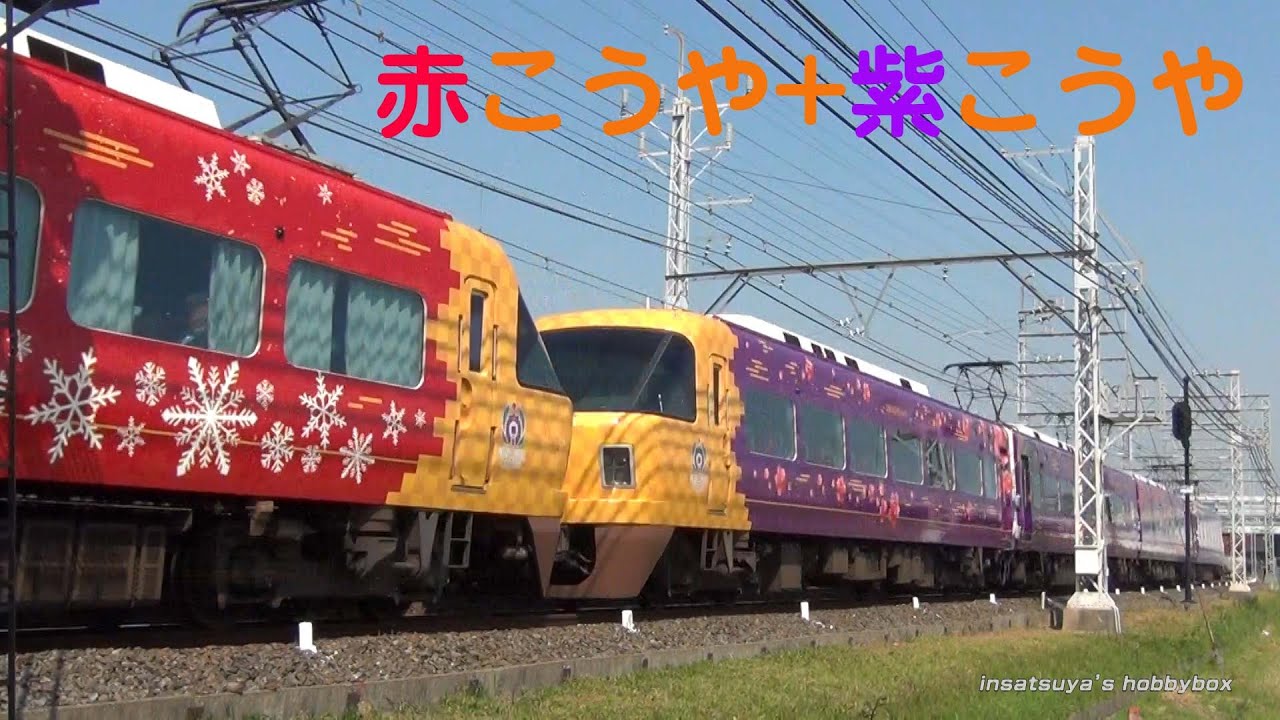 赤こうや+紫こうや 30000系+30000系 南海電鉄 - YouTube