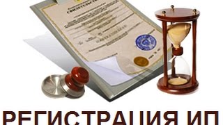 Регистрация ИП онлайн 2017