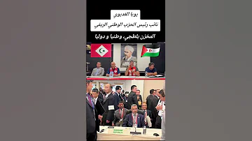 يوبا الغديوينائب رئيس الحزب الوطني الريفي المخزن بلطجي وطنيا و دوليا 