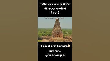 "Ancient Hindu Temple Construction Part 2: Unbelievable Technology Revealed!" #shorts
