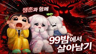 로블록스 99밤생존 & 라이벌시참 쭈현이와 GOGO씽