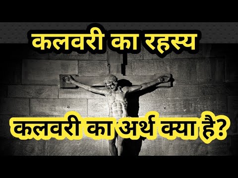 What is the meaning of Calvary What is the meaning of Calvary Calvary Cross  Brother Raj Massey 