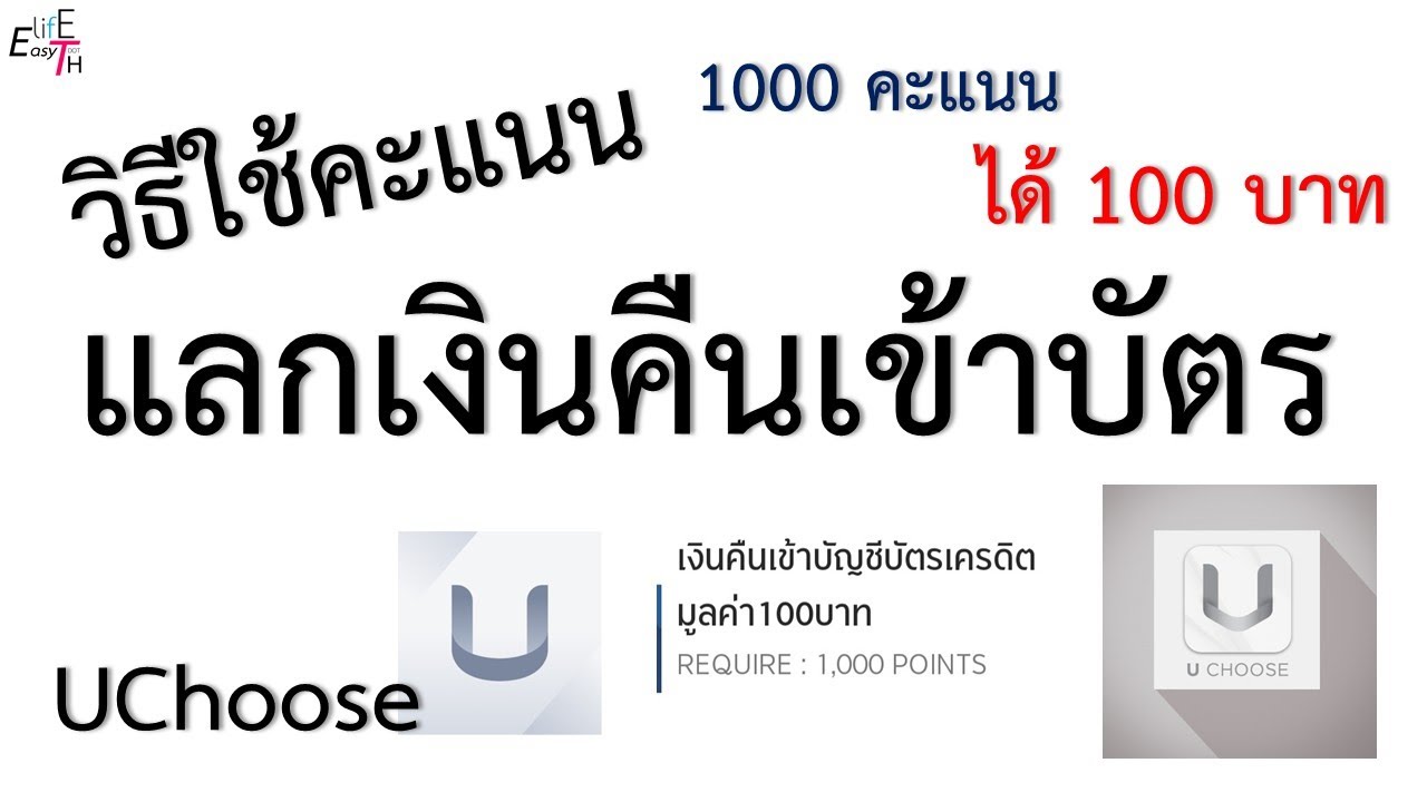 คะแนน บัตร เครดิต แลก ตั๋ว เครื่องบิน  Update New  วิธีใช้คะแนนบัตรเครดิตแลกเงินคืน 100 บาท First Choice